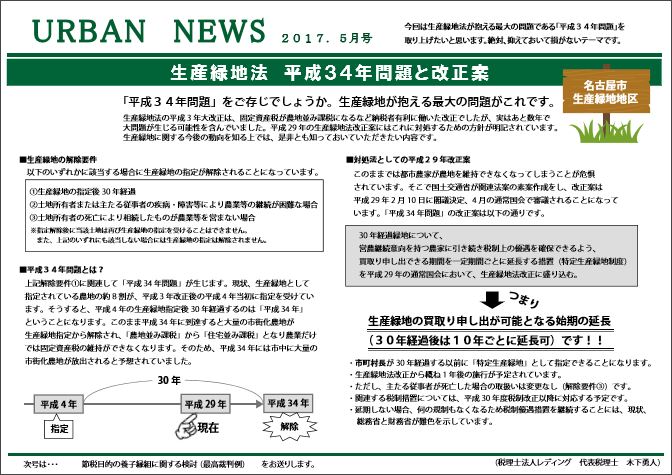 生産緑地法 平成３４年問題と改正案